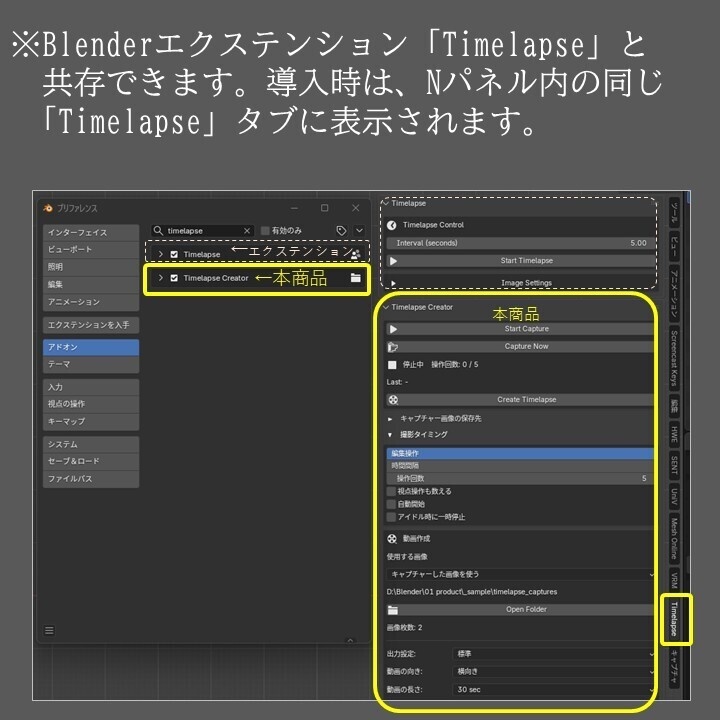 【Blenderアドオン】撮影からタイムラプス作成までBlender上で完結! Timelapse Creator