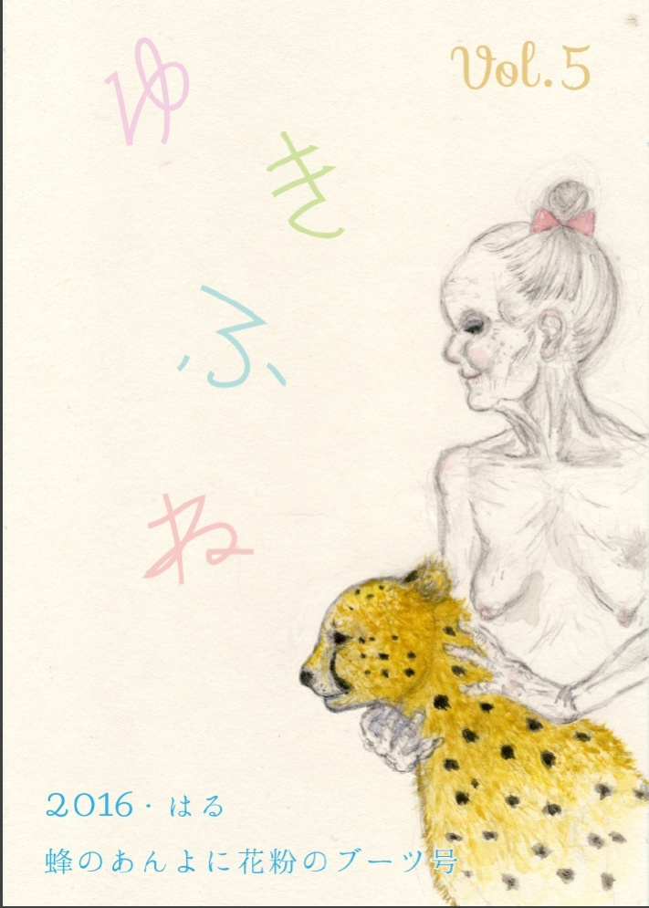 雪舟えまファンクラブ会報