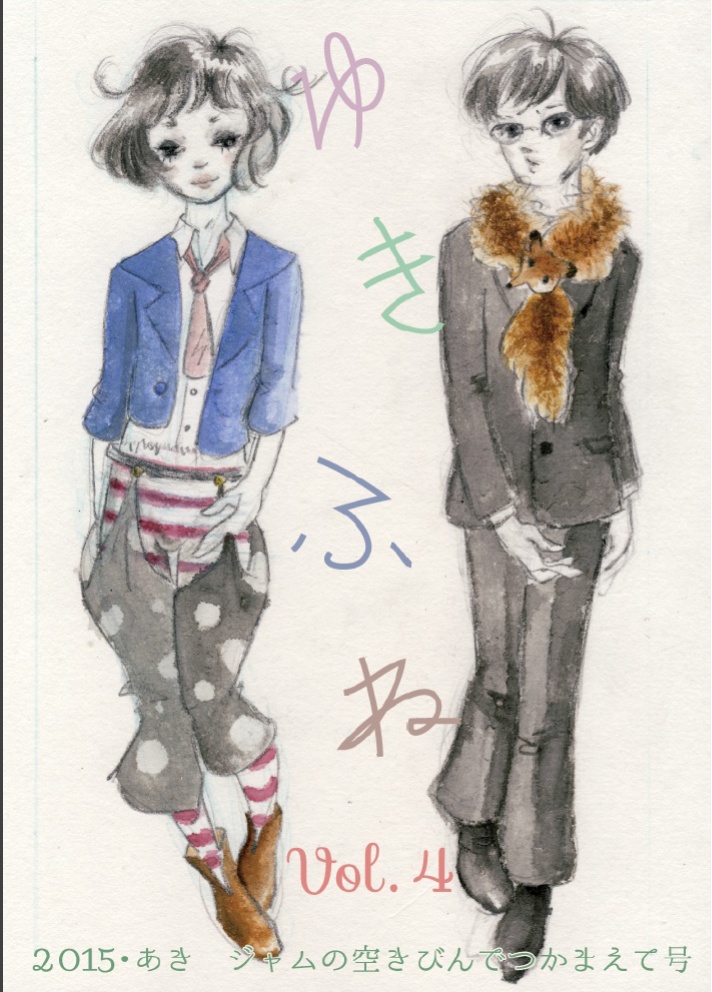 雪舟えまファンクラブ会報