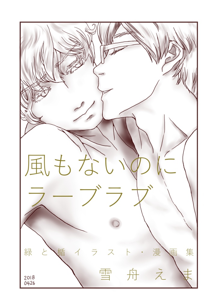 みどたてバンドル(2021年までの全電子作品集)