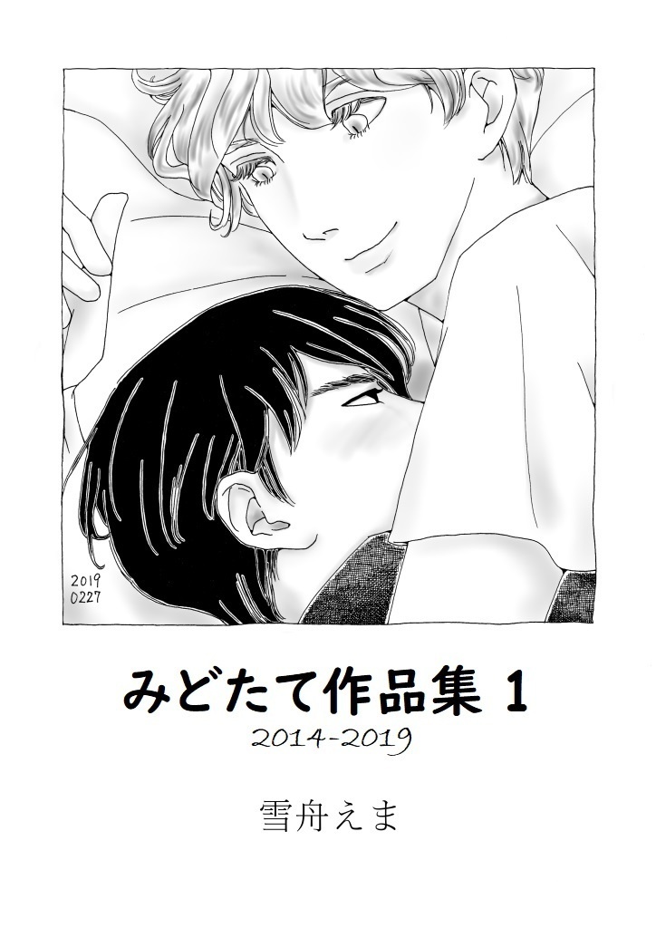みどたてバンドル(2021年までの全電子作品集)