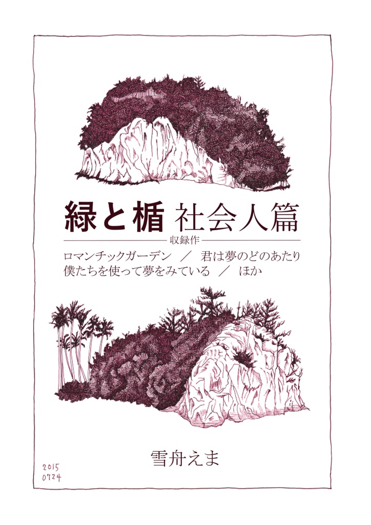 みどたてバンドル(2021年までの全電子作品集)