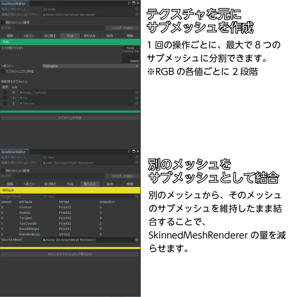 サブメッシュ編集ツール(SR_SubMeshEditor)