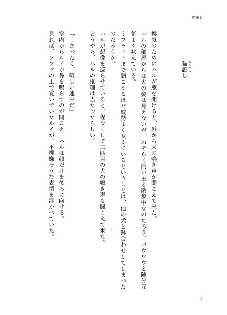 ド~ファンは家猫 2