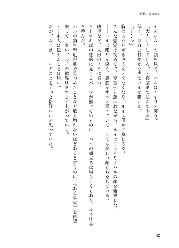 ド~ファンは家猫 2