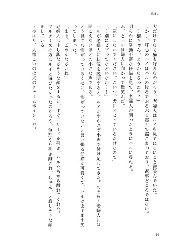 ド~ファンは家猫 2