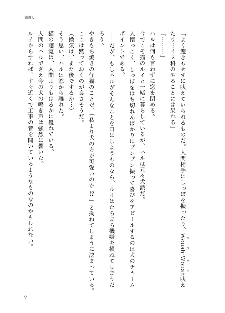 ド~ファンは家猫 2