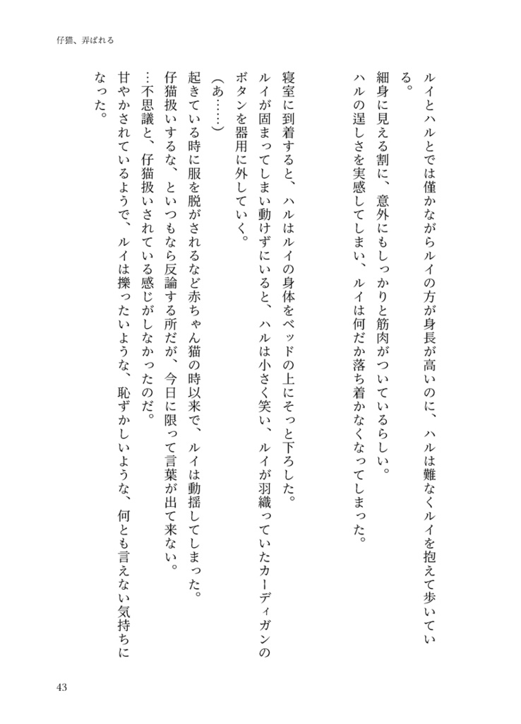 ド~ファンは家猫 2