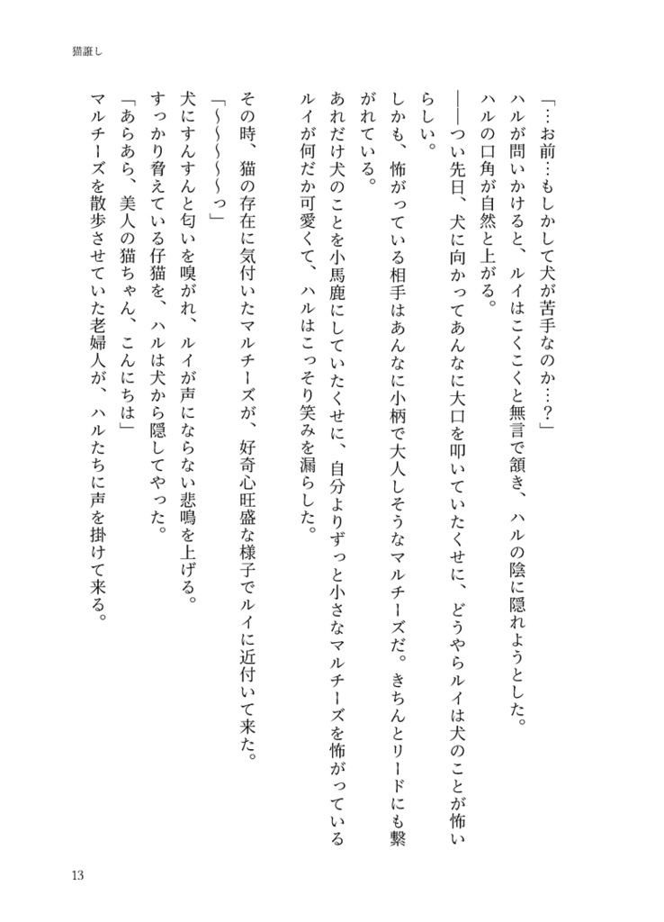 ド~ファンは家猫 2