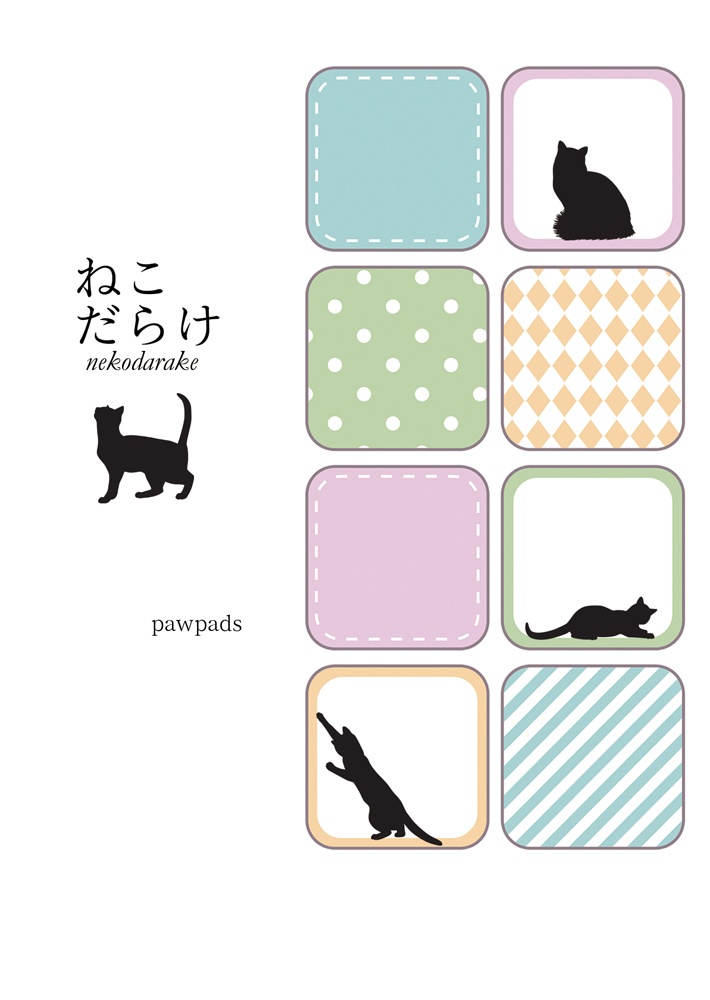 ねこだらけ