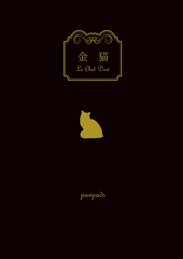 金猫