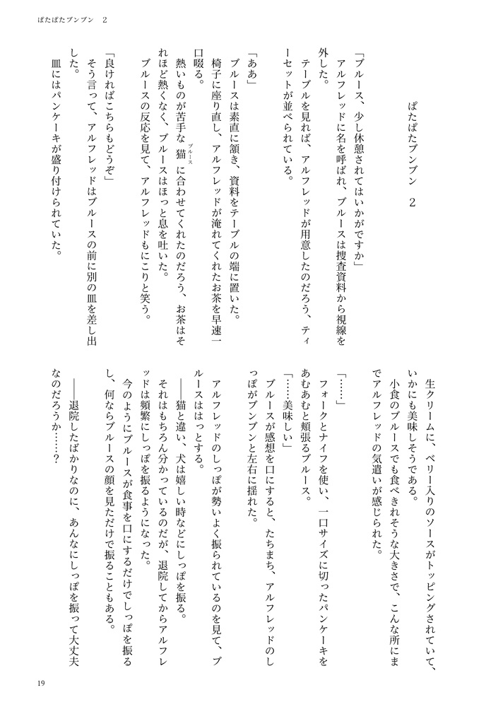 犬の執事と猫の坊ちゃん2