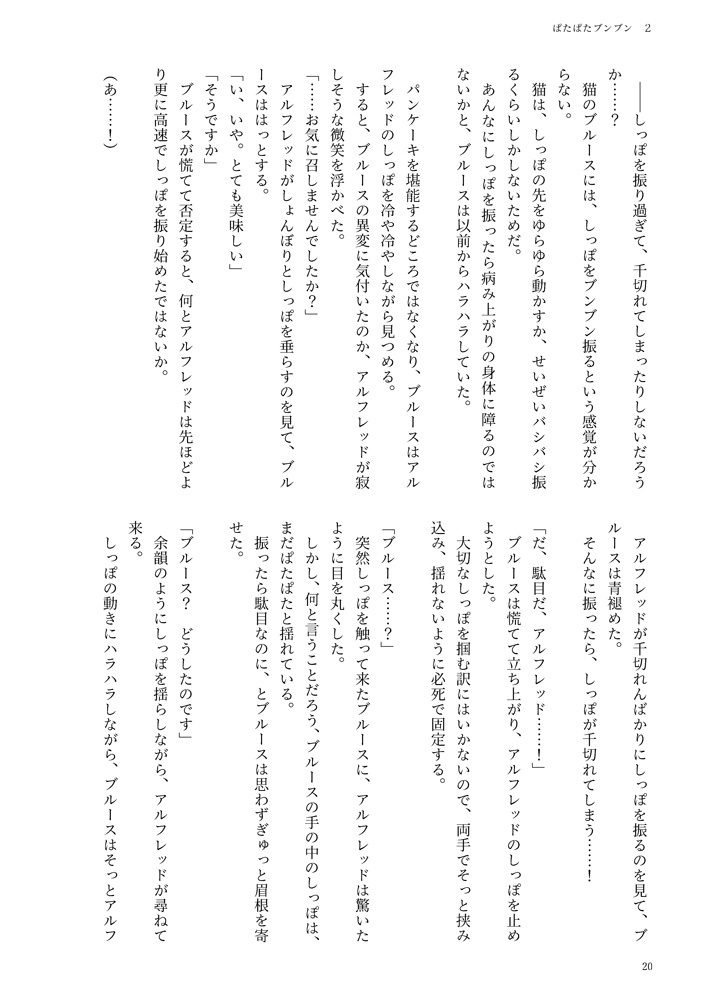 犬の執事と猫の坊ちゃん2