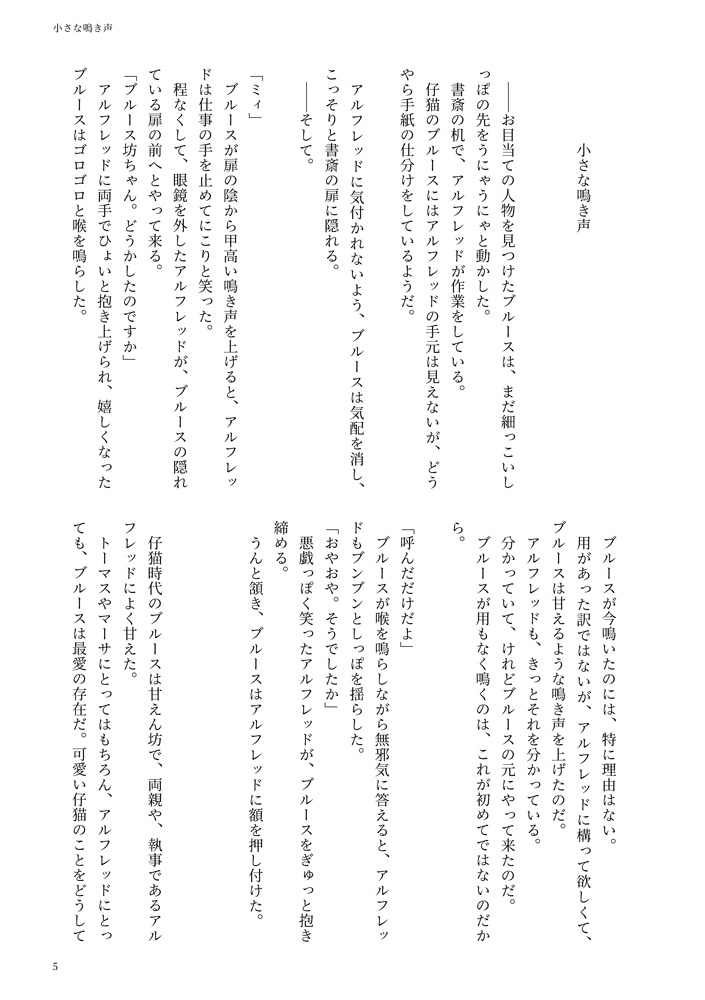 犬の執事と猫の坊ちゃん2