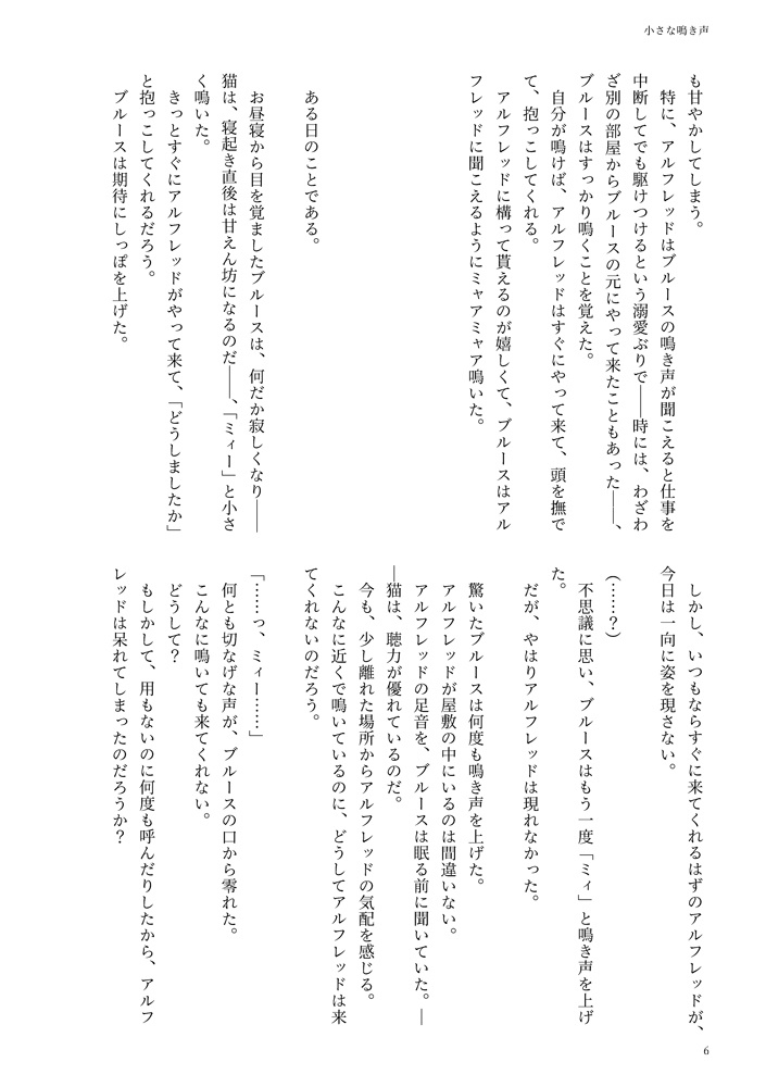 犬の執事と猫の坊ちゃん2