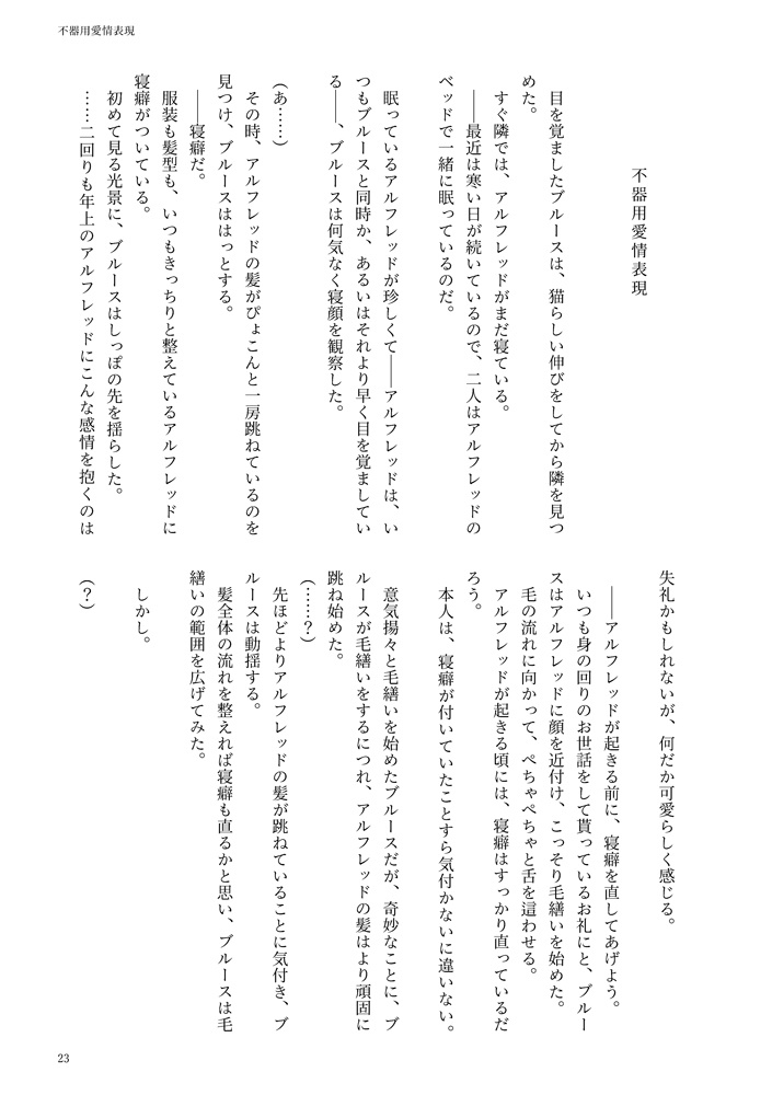 犬の執事と猫の坊ちゃん2