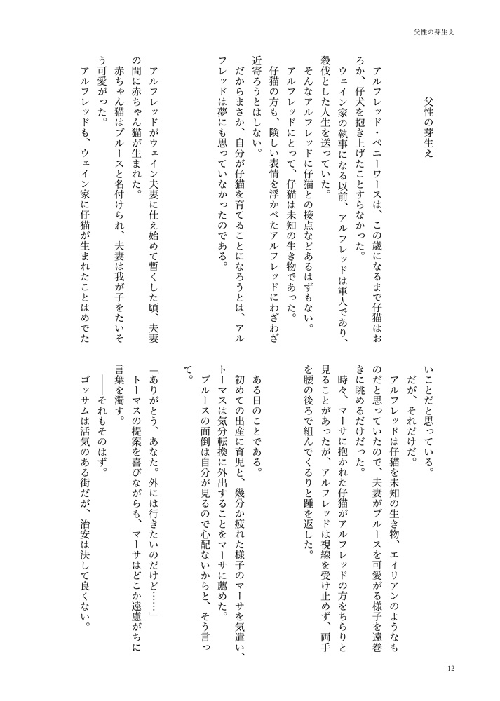 犬の執事と猫の坊ちゃん Extra