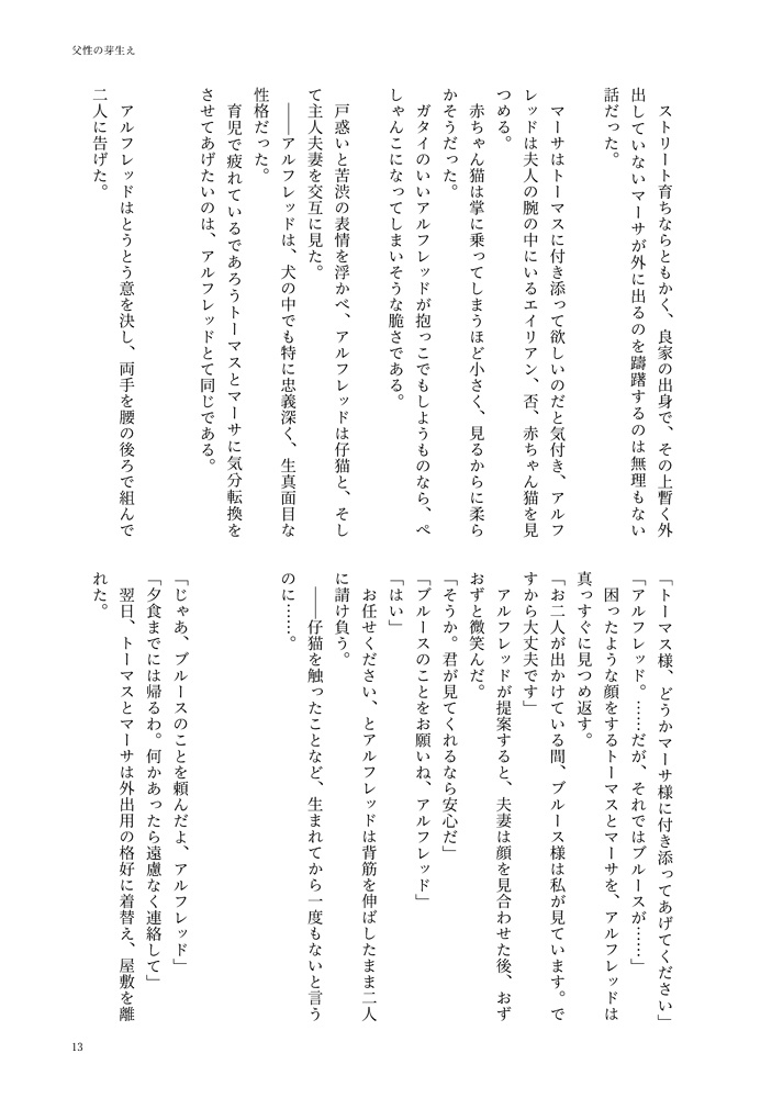 犬の執事と猫の坊ちゃん Extra