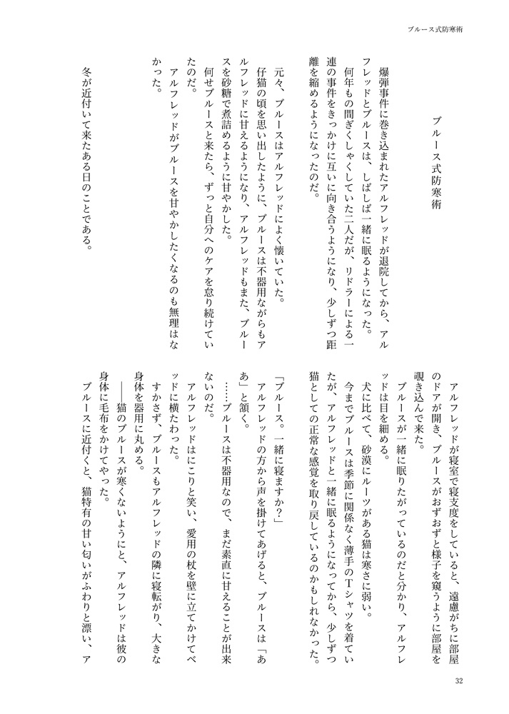 犬の執事と猫の坊ちゃん Extra