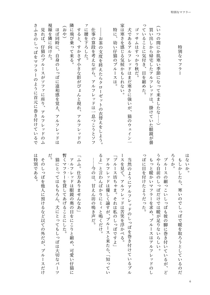 犬の執事と猫の坊ちゃん Extra