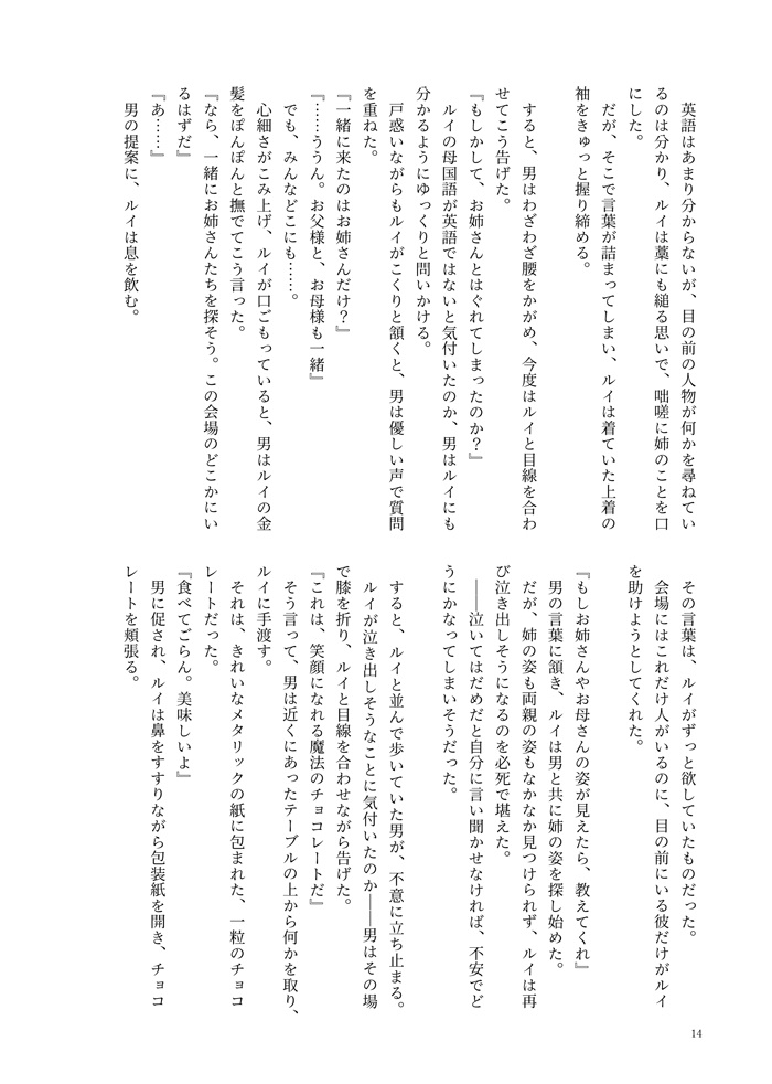 ド~ファンと思い出のチョコレート