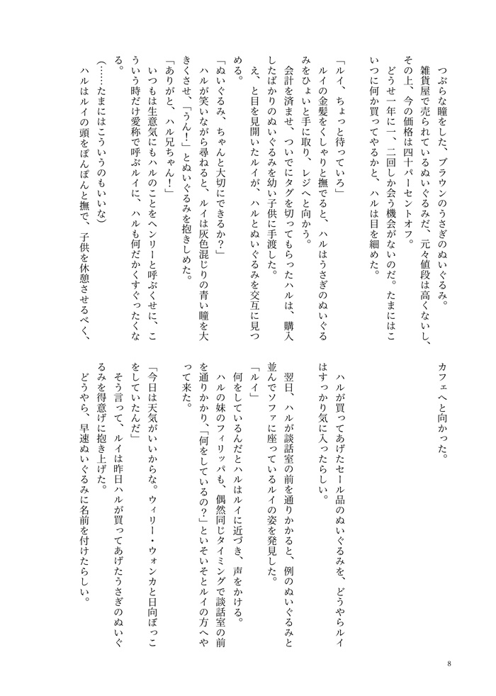 ド~ファンと思い出のチョコレート