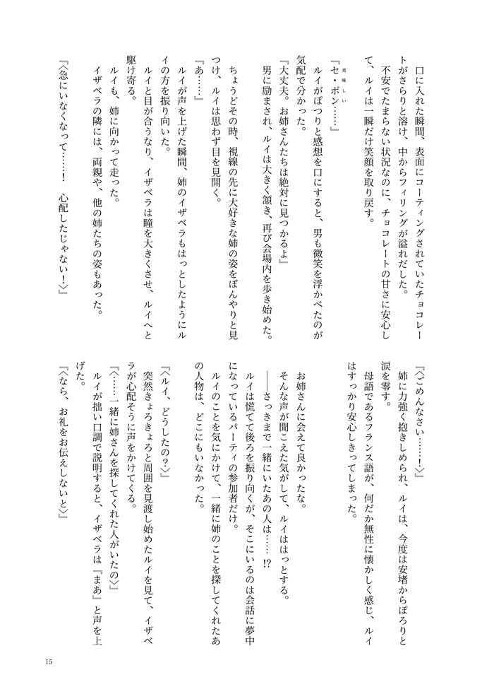 ド~ファンと思い出のチョコレート