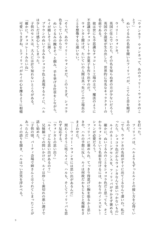 ド~ファンと思い出のチョコレート