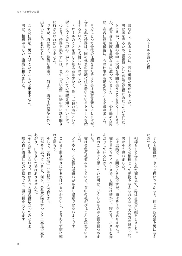 王太子様と三匹の猫