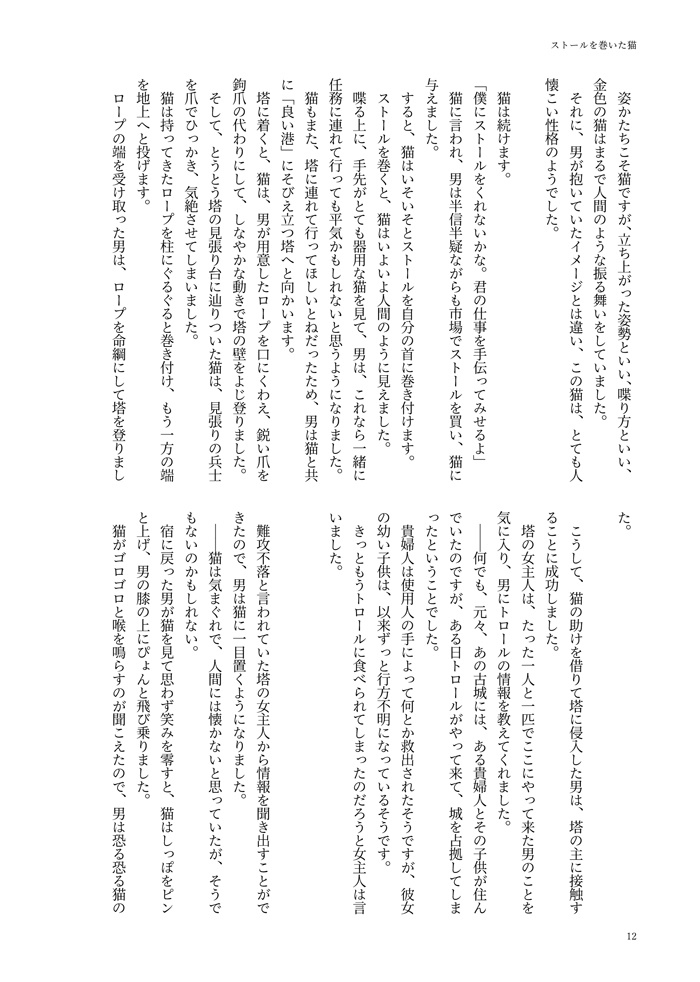 王太子様と三匹の猫