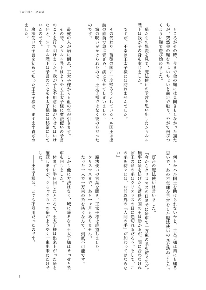 王太子様と三匹の猫