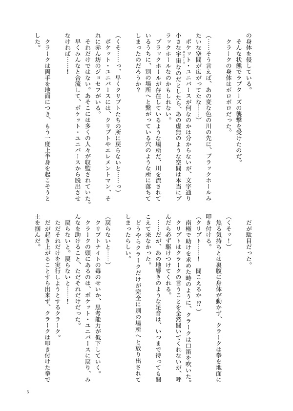 ユニバースから始まる恋