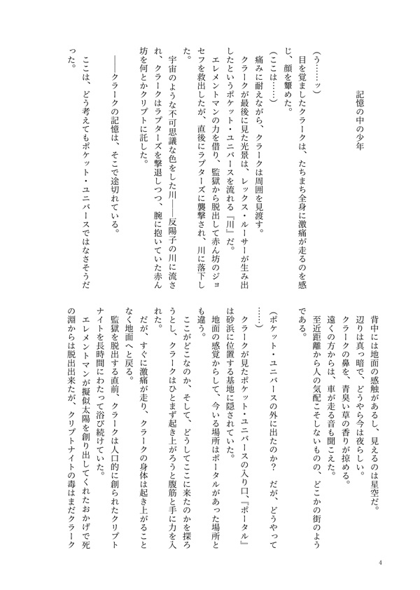 ユニバースから始まる恋