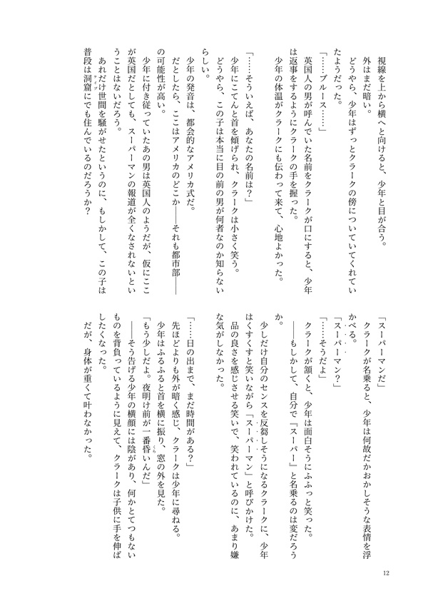 ユニバースから始まる恋