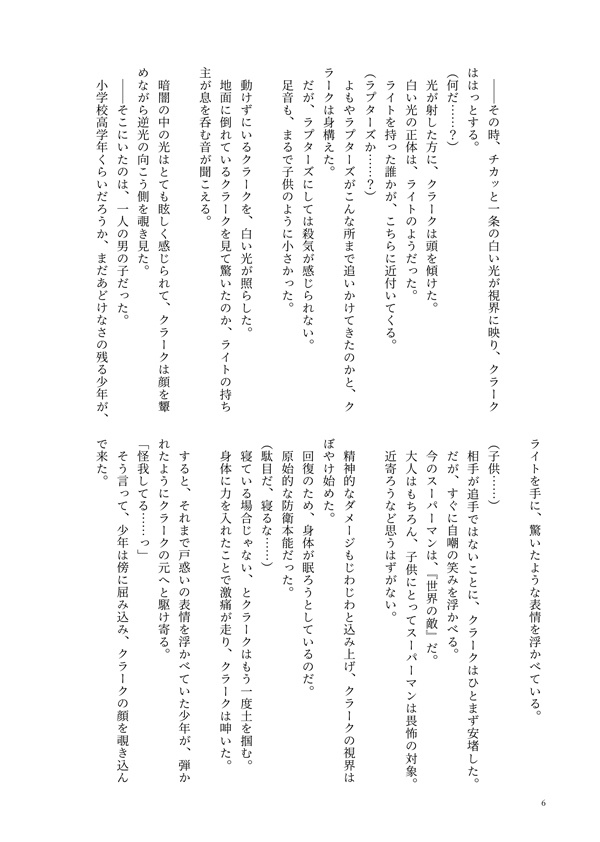 ユニバースから始まる恋