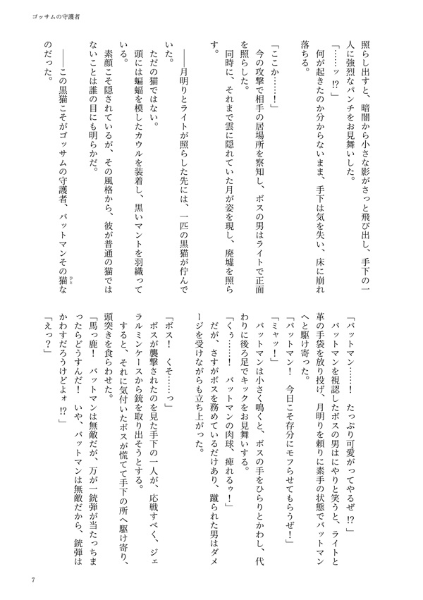 ダークにゃイト with スーパードッグ ...and more