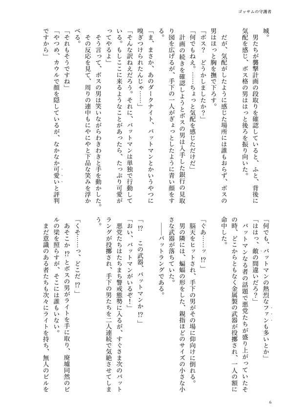 ダークにゃイト with スーパードッグ ...and more