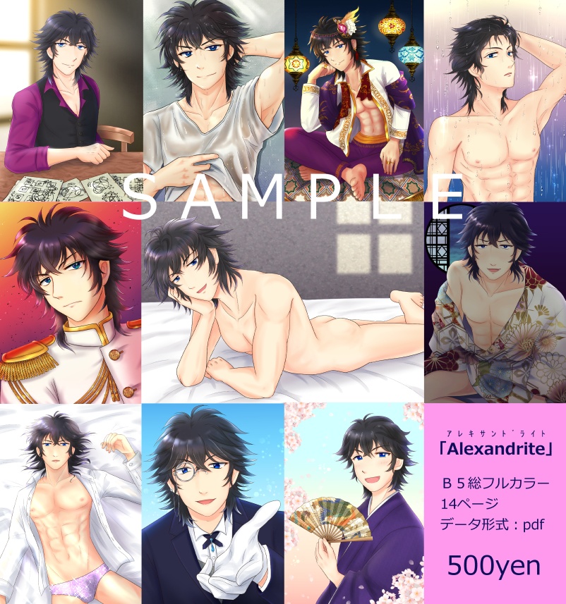 【電子版】Alexandrite(アレキサンドライト)【pdfデータ】