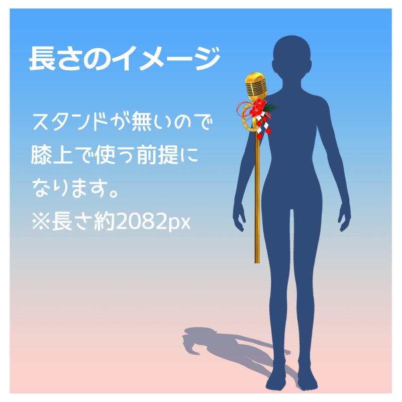 マイク素材・冬【無料版あり】