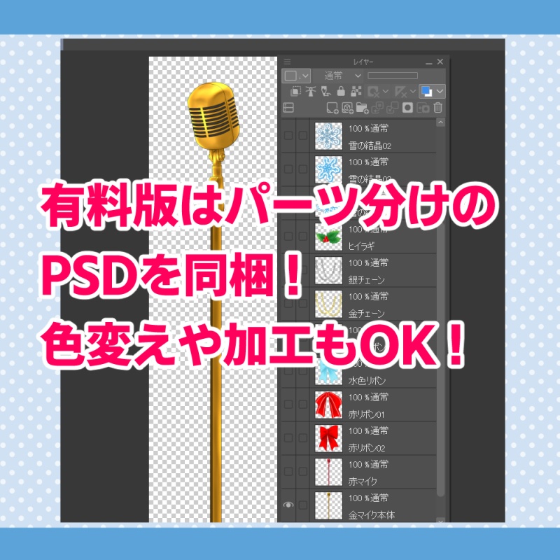 マイク素材・冬【無料版あり】