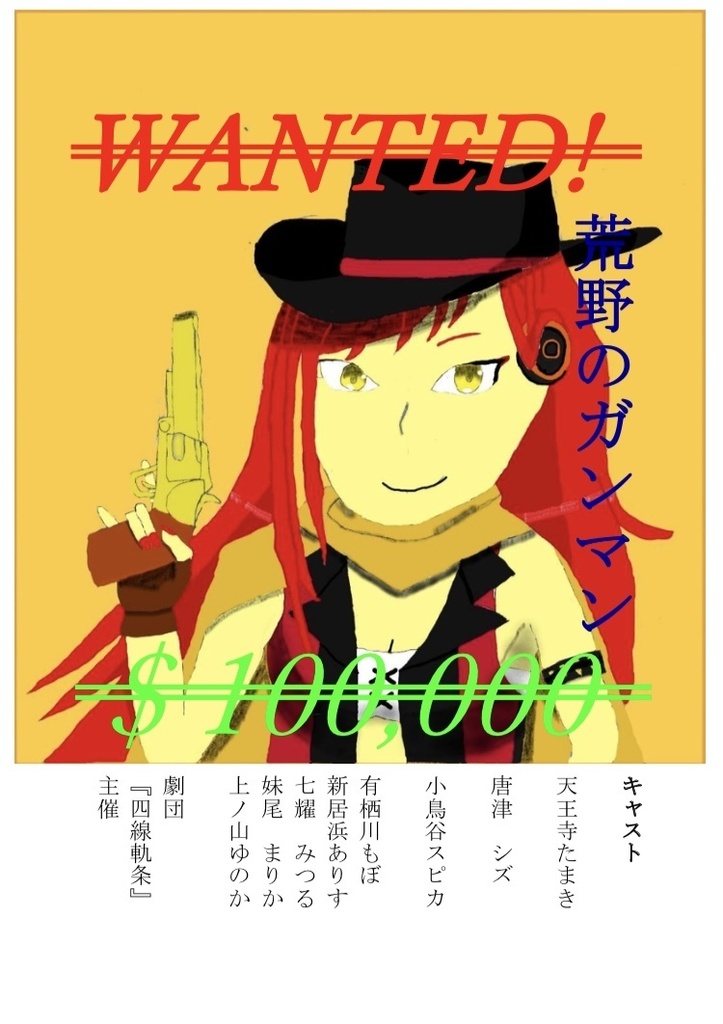 荒野のガンマン