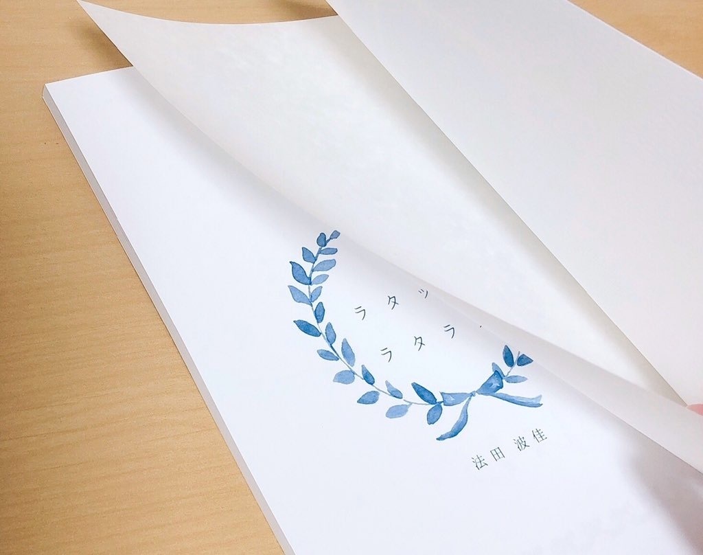 ラタットラタラタ