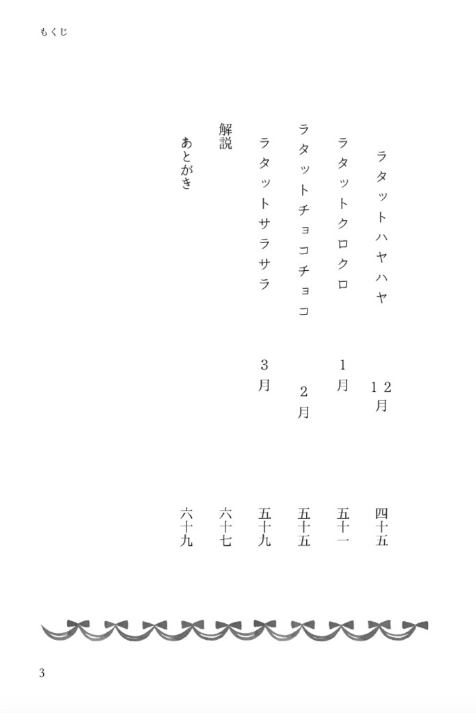 ラタットラタラタ