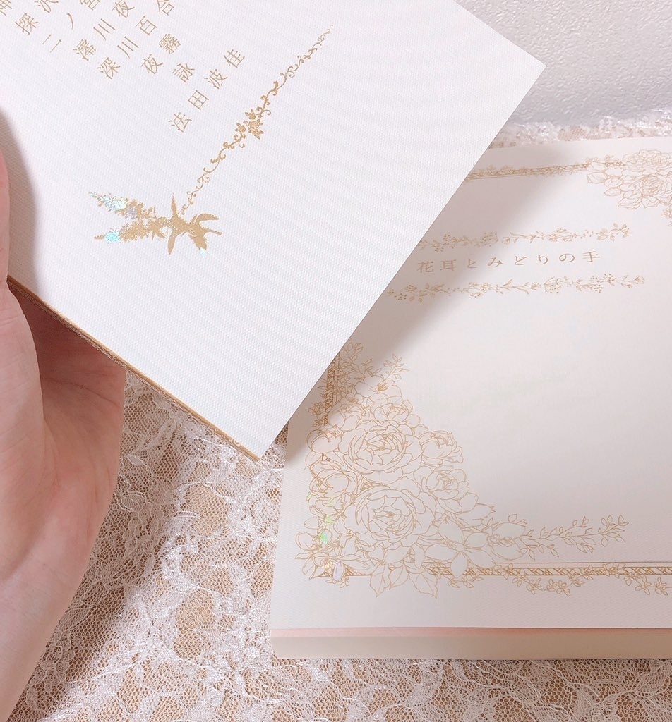 花耳とみどりの手