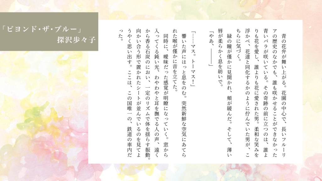 花耳とみどりの手