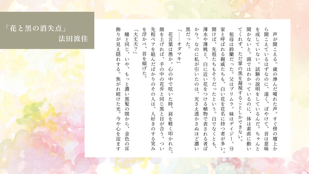 花耳とみどりの手