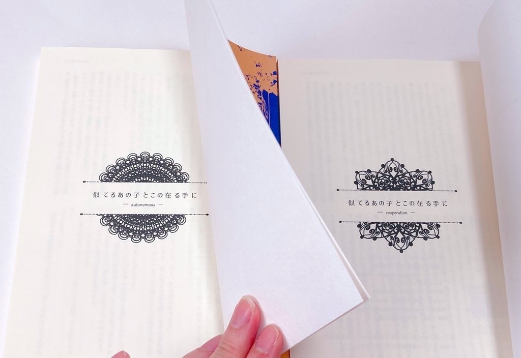 似てるあの子とこの在る手に