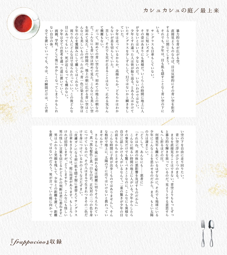 プティフールの書架-Soleil-