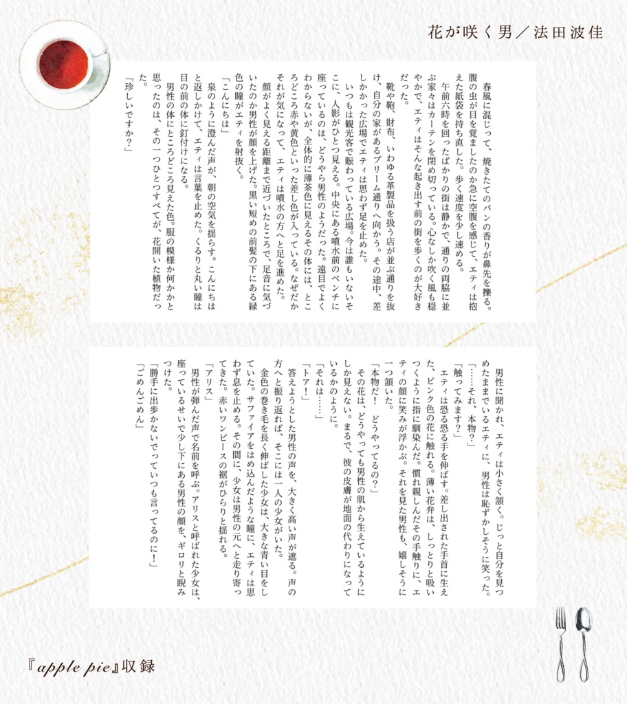 プティフールの書架-Soleil-