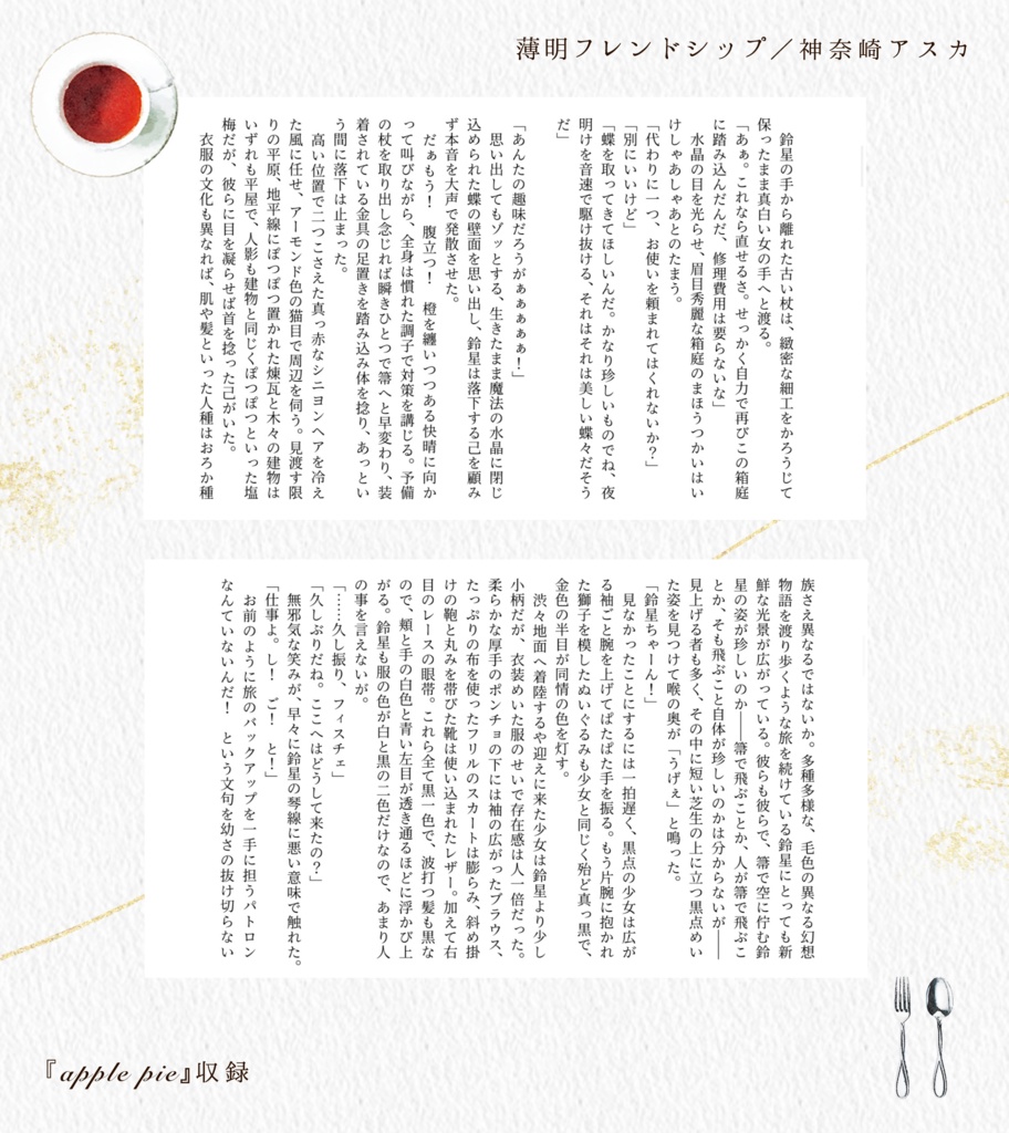 プティフールの書架-Soleil-